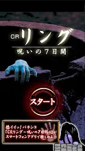 Crリング 呪いの7日間 Google Play のアプリ