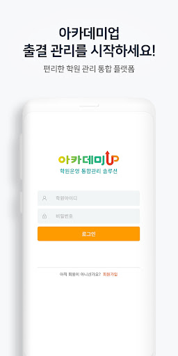 Android application 아카데미UP screenshort