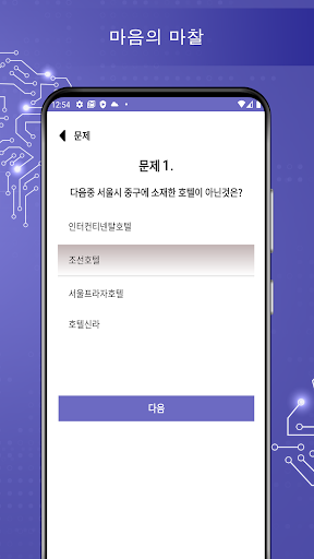 택시운전자격시험 기출문제 어플 Screen 3