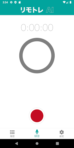 リモトレAI Screen 2