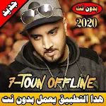 Cover Image of Download أغاني سبعتون بدون نت 2020 | 7toun offline mp3 1.0 APK