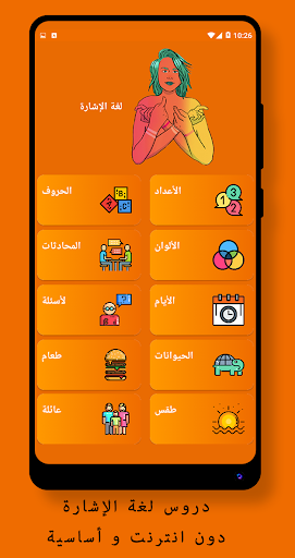 تطبيق تعلم لغة الإشارة برو0