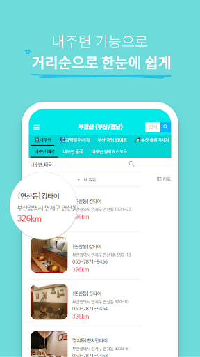 부경샵 - 부산,경남,홈타이,타이마사지,중국경락,스포 Screen 2