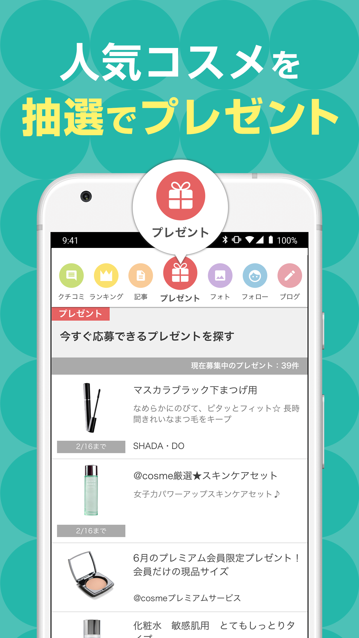 Android application @cosme 化粧品・コスメのクチコミランキング&お買物 screenshort