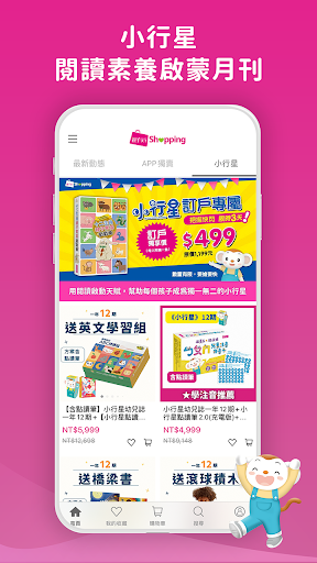 親子天下Shopping Screen 3