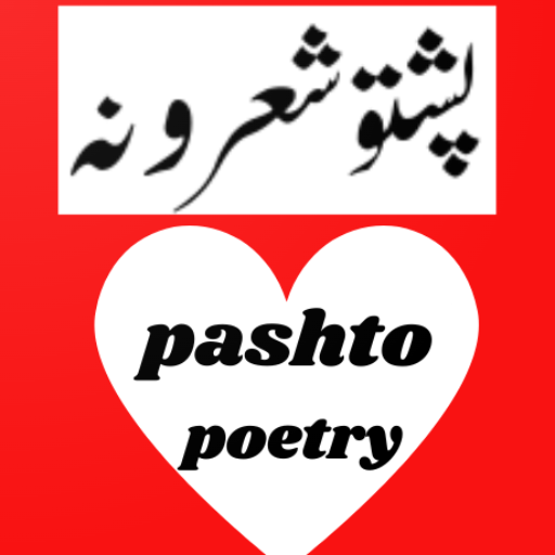 Pashto Poetry sms - پشتو شاعرۍ