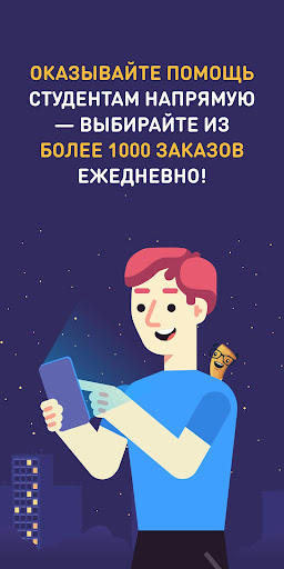 Всё сдал! — удалённая работа Screenshot 1 - AppWisp.com