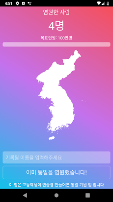 한국 통일 기원のおすすめ画像1