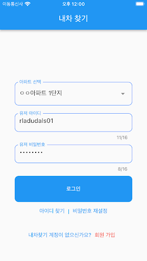 내차 찾기 Screen 2