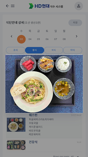 HD현대그룹 식수 시스템 Screen 3