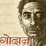 Cover Image of ดาวน์โหลด Godaan By Premchand ในภาษาฮินดี 1.0 APK