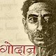Godaan By Premchand in Hindi Download on Windows