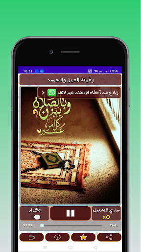 رقية قوية للعين والحسد والسحر Screen 3