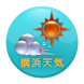 横浜天気 - Androidアプリ