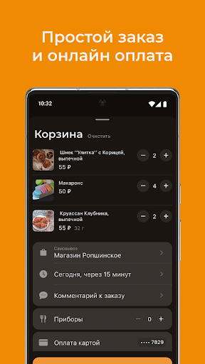 Петергофские пекарни Screenshot 2 - AppWisp.com