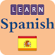 スペイン語を学ぶ - Androidアプリ