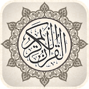 Holy Quran ul Kareem - القرآن الكريم