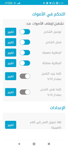Android application صوت تنبيه شحن البطارية بالكامل screenshort