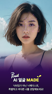 Pixaid 픽스에이드 – AI시대 똑똑한 카메라 앱