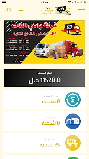Android application شركة وادي الفات screenshort