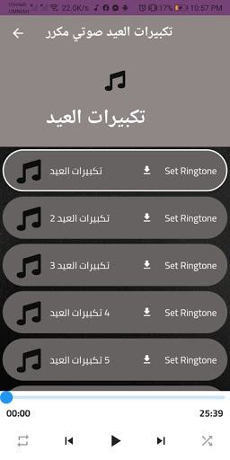 تكبيرات العيد مكررة صوتي Screen 2