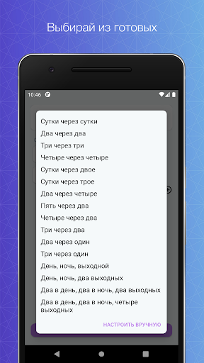 График рабочих смен Screenshot 4 - AppWisp.com