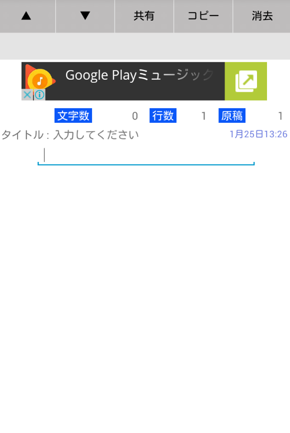 Android application 文字数カウントメモ screenshort