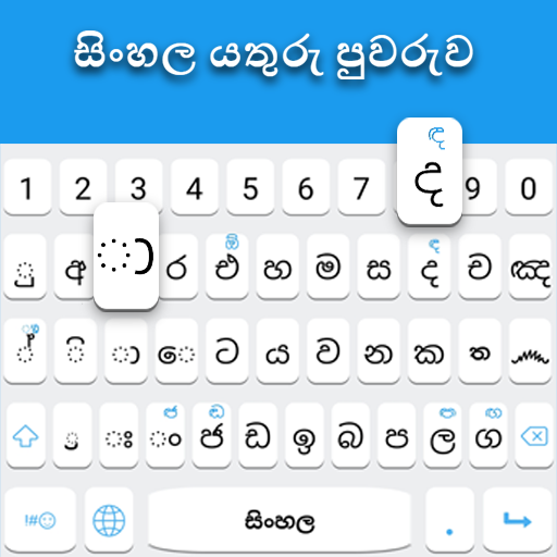 Sinhala keyboard  Icon