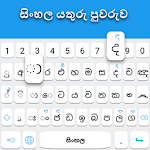 Cover Image of Download Sinhala keyboard  APK