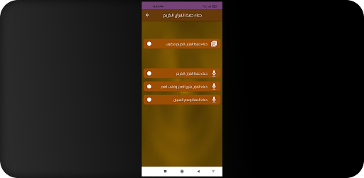 دعاء حفظ القران الكريم Screen 3