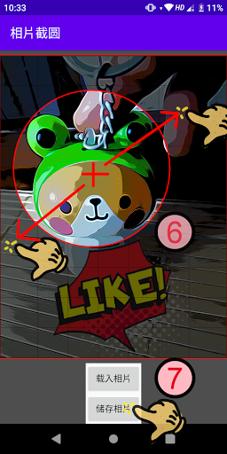 相片截圆 Screen 3