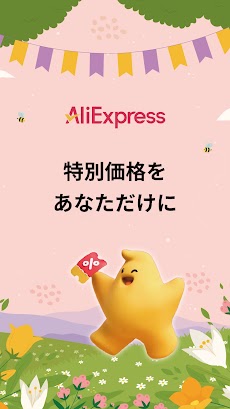 AliExpress：オンラインショッピングのおすすめ画像1