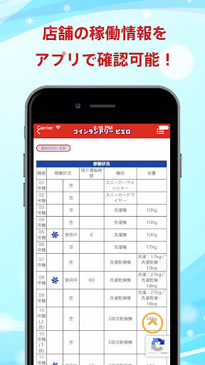 コインランドリーピエロ 公式アプリ Screen 3