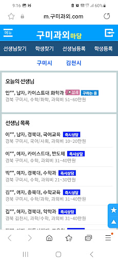 Android application 구미과외마당-영어과외, 수학, 국어, 구미과외 선생님 screenshort