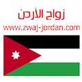 Download Zwaj Jordan v 1.1.27 Apk for android