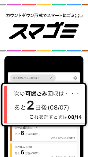 Android application スマゴミ screenshort