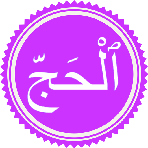 Surah Al Hajj logo