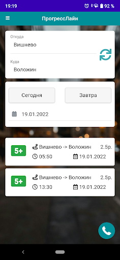 ПрогрессЛайн Screen 2