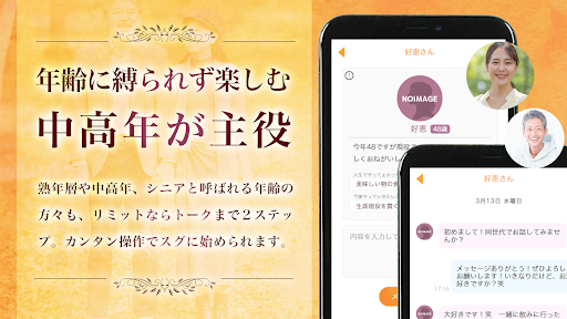 リミット～熟年世代中高年の幸せ共有アプリ screenshot 2