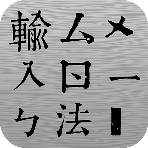 台語 輸入法 - TaigIME 2  Icon