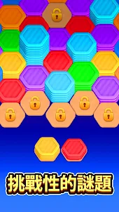 六角形顏色分類：堆疊謎題