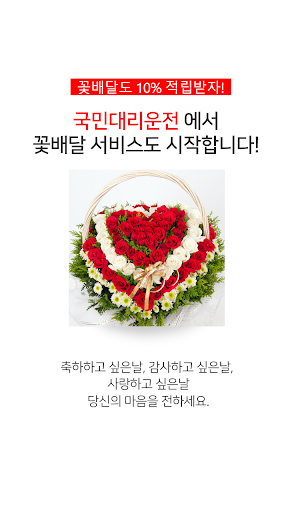 국민대리운전 Screen 2