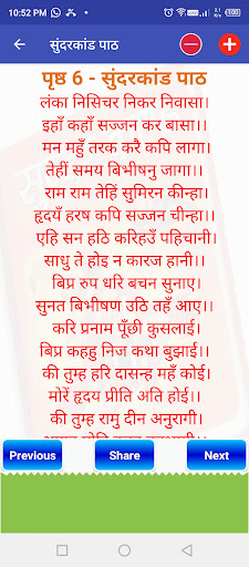 Sunderkand Path Screen 3