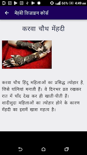 मेहेंदी डिज़ाइन कोर्स सम्पूर्ण