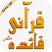 Top 39 Books & Reference Apps Like Qurani Qaida Complete - Urdu - Best Alternatives