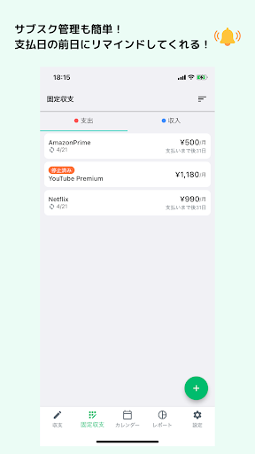 クラウド家計簿 - サブスクもおこずかいも楽々管理で大人気 Screen 3