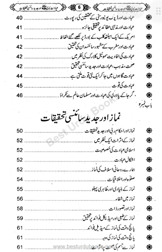Dawat e Islami Screen 3