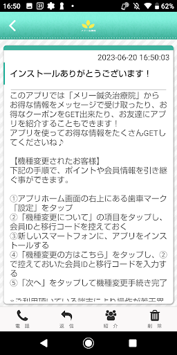 メリー鍼灸治療院 オフィシャルアプリ Screen 2