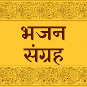 Bhajan Sangraha (भजन संग्रह)