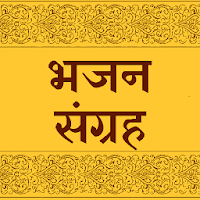 Bhajan Sangraha (भजन संग्रह)